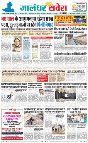Jalandhar Savera cover image