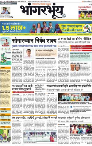 BHAANGARBHUIN cover image