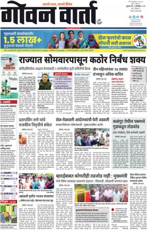 GOAN VARTA cover image