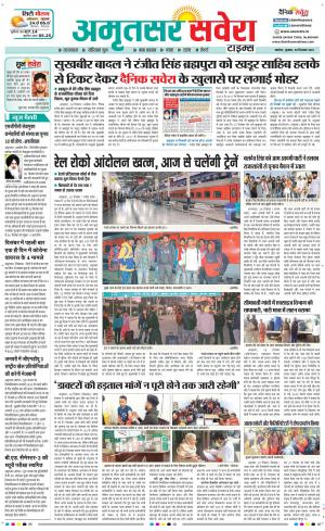 Amritsar Savera cover image