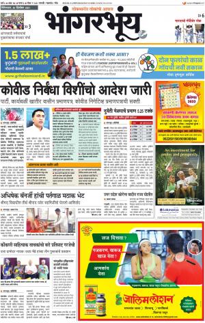 BHAANGARBHUIN cover image