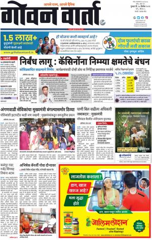 GOAN VARTA cover image
