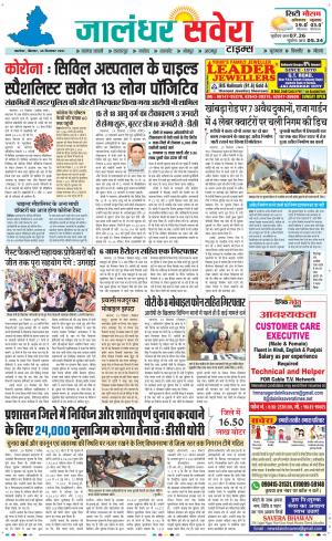 Jalandhar Savera cover image