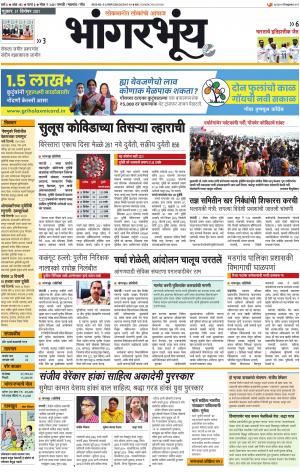 BHAANGARBHUIN cover image