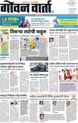 GOAN VARTA cover image