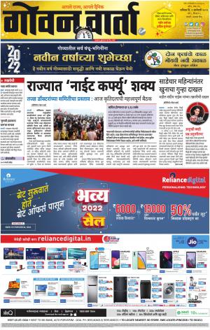 GOAN VARTA cover image