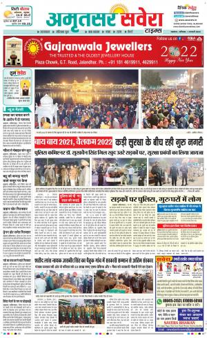 Amritsar Savera cover image