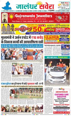 Jalandhar Savera cover image