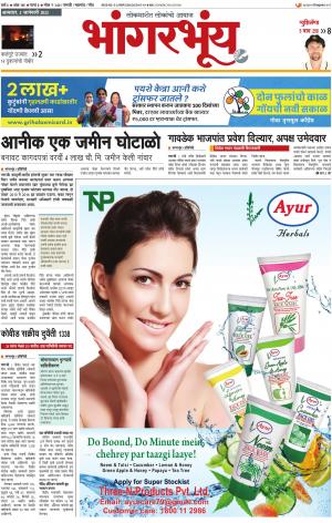 BHAANGARBHUIN cover image