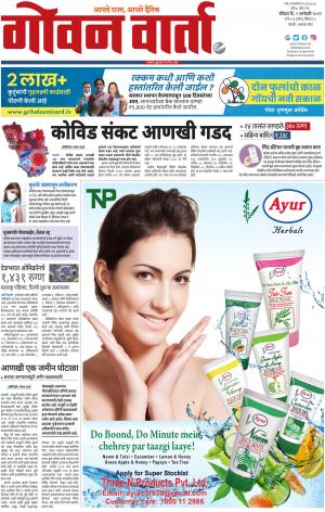 GOAN VARTA cover image