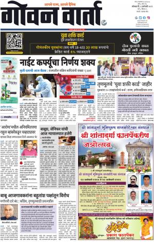 GOAN VARTA cover image