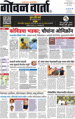 GOAN VARTA cover image