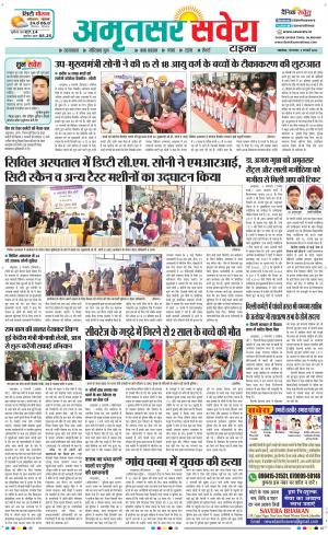 Amritsar Savera cover image