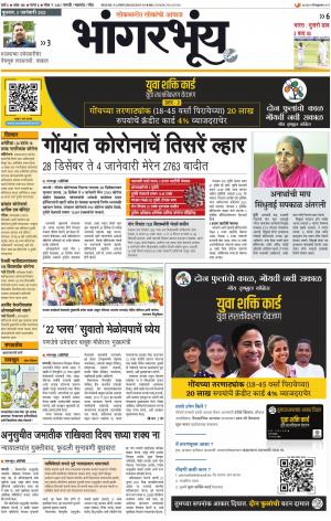 BHAANGARBHUIN cover image