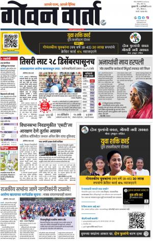GOAN VARTA cover image