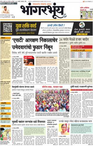 BHAANGARBHUIN cover image
