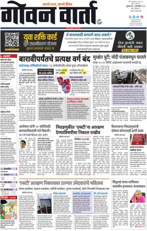 GOAN VARTA cover image