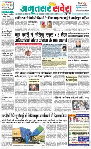 Amritsar Savera cover image
