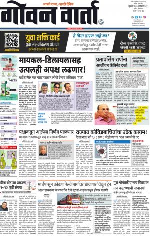 GOAN VARTA cover image
