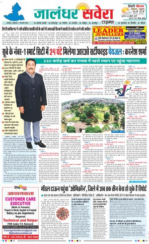 Jalandhar Savera cover image