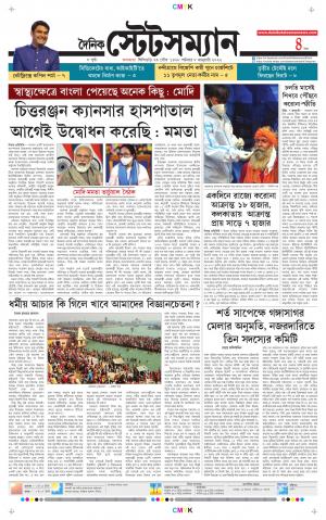 Dainik-Statesman cover image