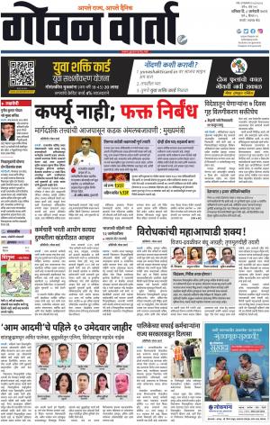 GOAN VARTA cover image
