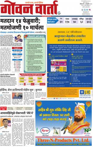 GOAN VARTA cover image