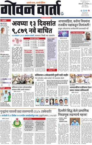 GOAN VARTA cover image