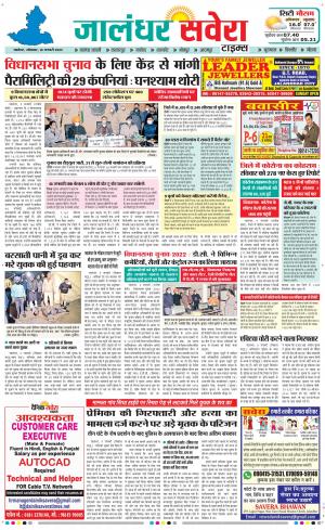 Jalandhar Savera cover image