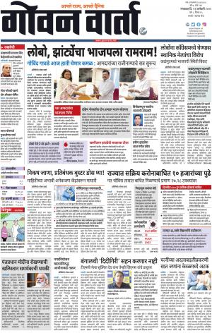 GOAN VARTA cover image