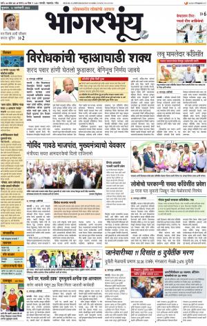 BHAANGARBHUIN cover image