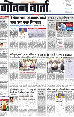 GOAN VARTA cover image