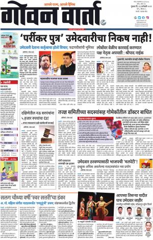 GOAN VARTA cover image