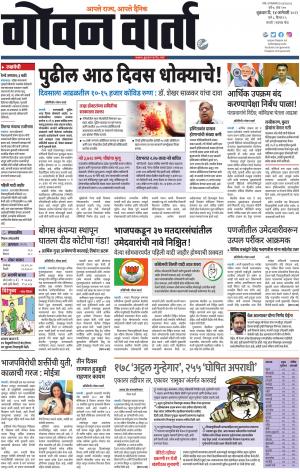 GOAN VARTA cover image