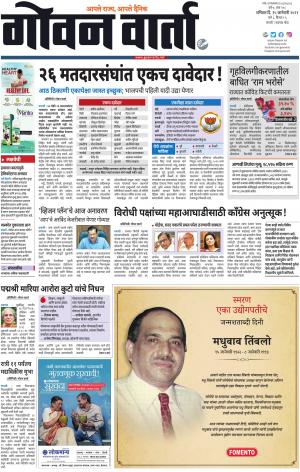 GOAN VARTA cover image