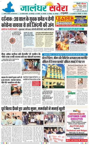 Jalandhar Savera cover image