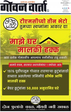 GOAN VARTA cover image