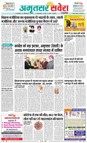 Amritsar Savera cover image