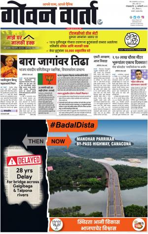 GOAN VARTA cover image