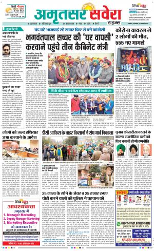 Amritsar Savera cover image
