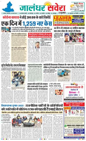 Jalandhar Savera cover image
