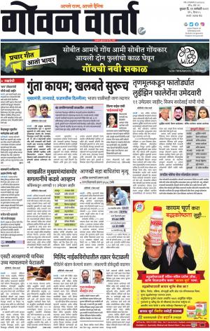 GOAN VARTA cover image