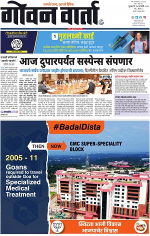 GOAN VARTA cover image