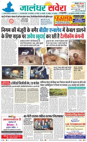 Jalandhar Savera cover image