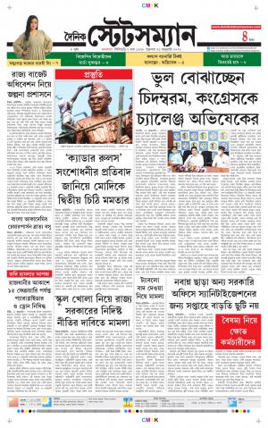 Dainik-Statesman cover image