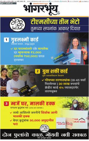 BHAANGARBHUIN cover image