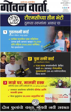 GOAN VARTA cover image