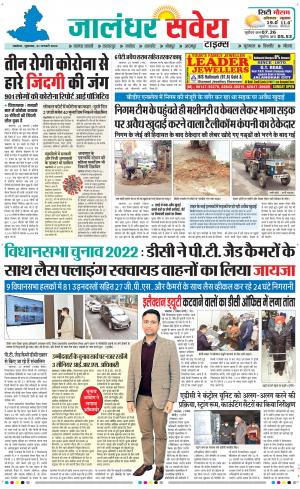 Jalandhar Savera cover image