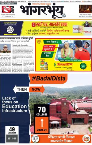 BHAANGARBHUIN cover image