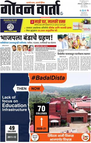 GOAN VARTA cover image